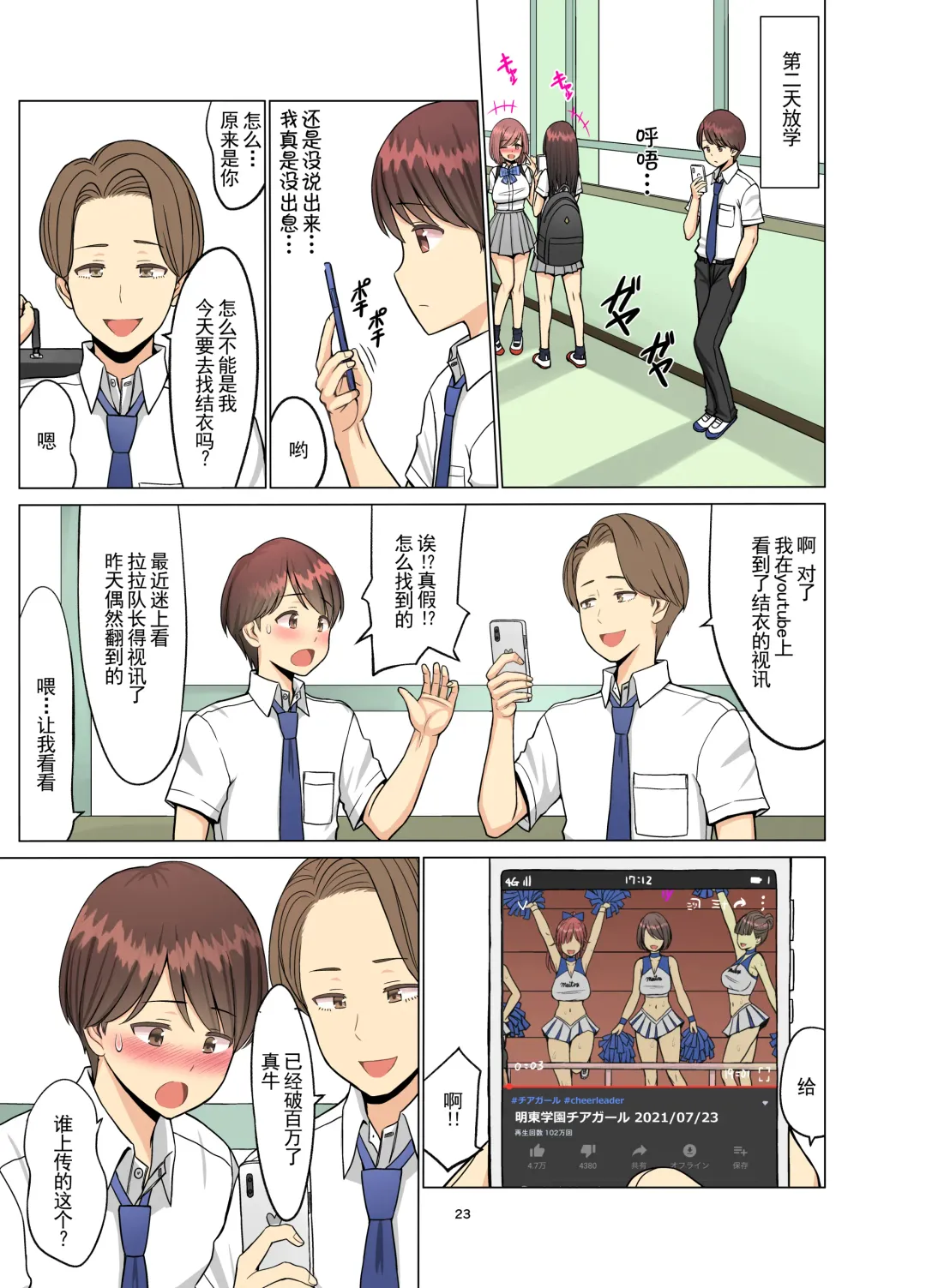 Me gustó. Verano - Animadoras de la infancia para estudiantes negros - Fhentai - Page 22