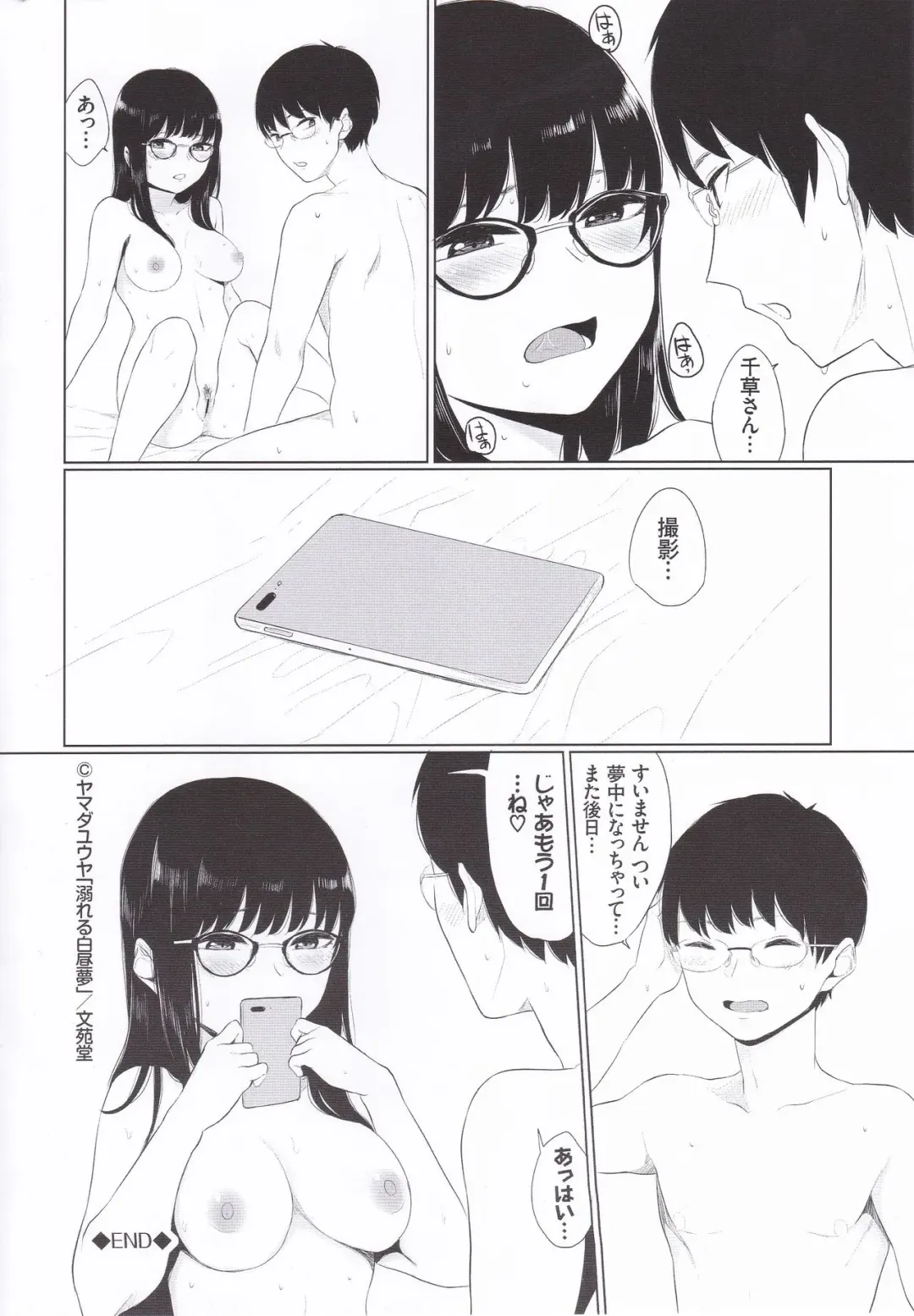 [Yamada Yuuya] Oboreru Hakuchuumu Toranoana Special 8P Booklet Fhentai.net - Page 8