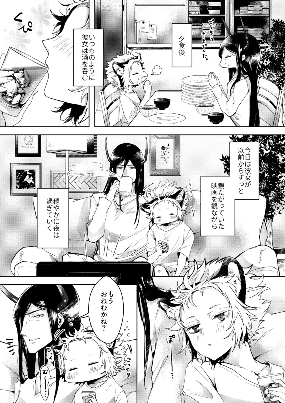 [Mauu] Yoru No Tobari No Aria Fhentai - Page 4