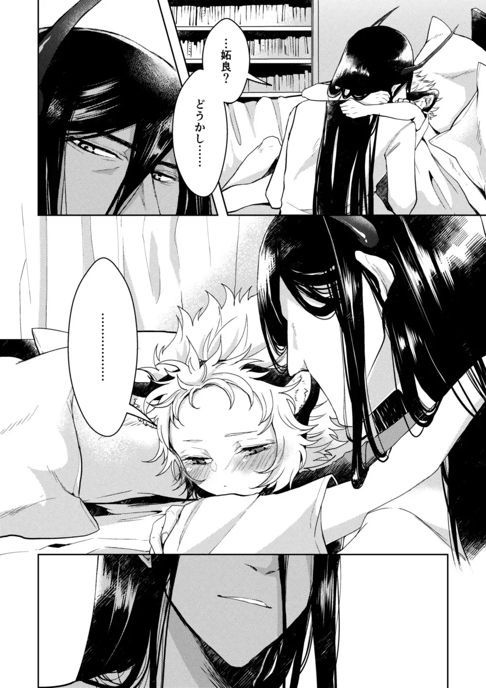 [Mauu] Yoru No Tobari No Aria Fhentai - Page 7