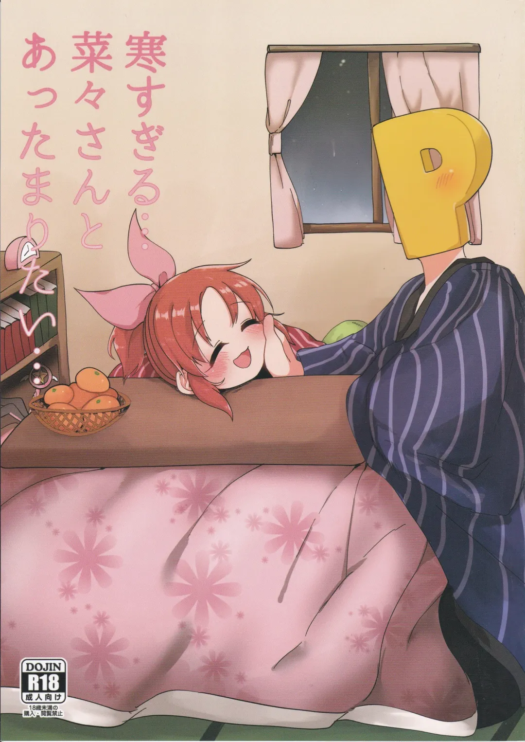 [Iyo] Samusugiru... Nana-san to Attamaritai... Fhentai - Page 1