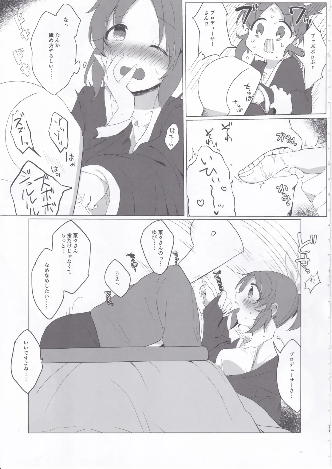 [Iyo] Samusugiru... Nana-san to Attamaritai... Fhentai - Page 10