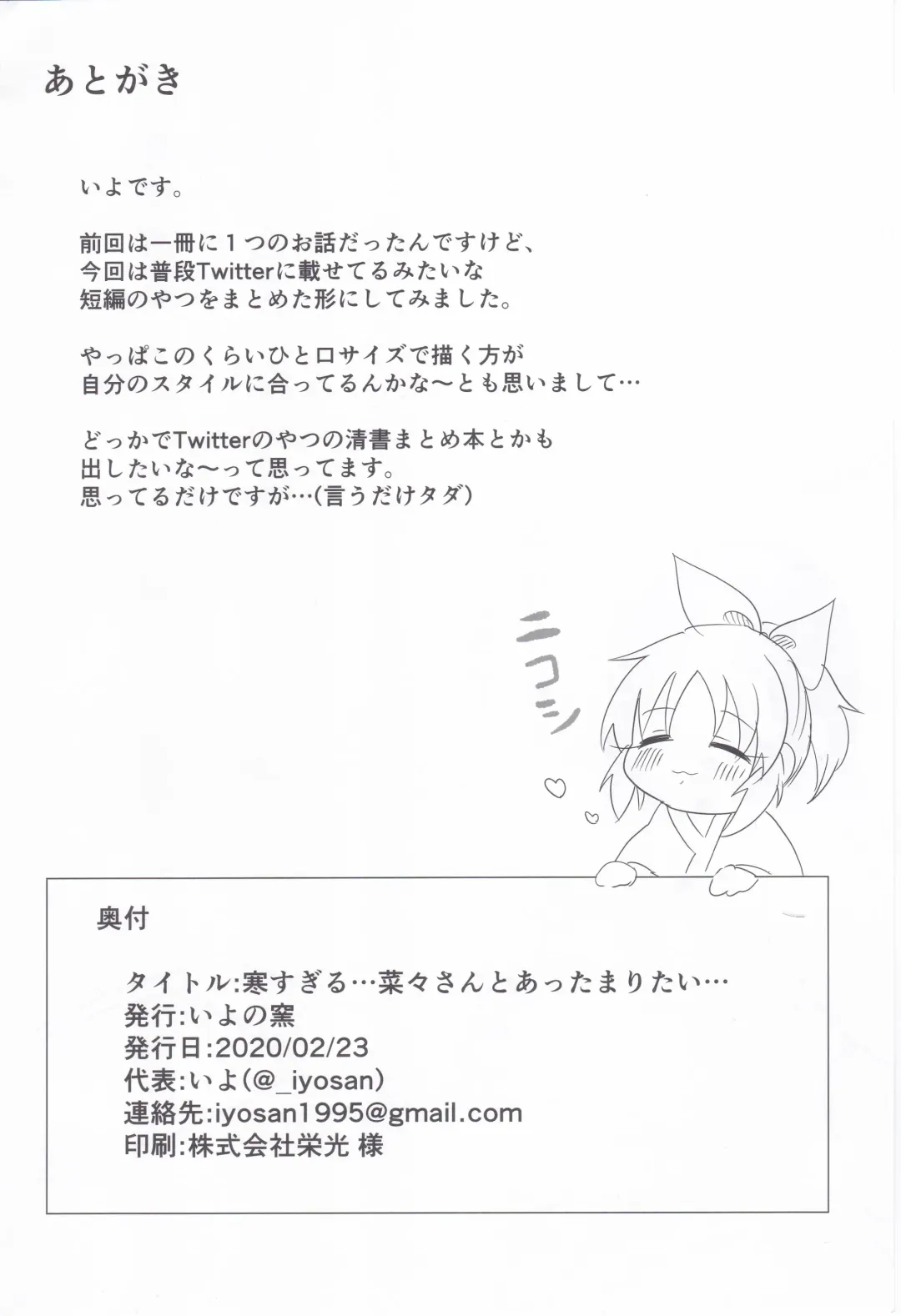 [Iyo] Samusugiru... Nana-san to Attamaritai... Fhentai - Page 25