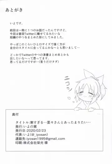 [Iyo] Samusugiru... Nana-san to Attamaritai... Fhentai - Page 25