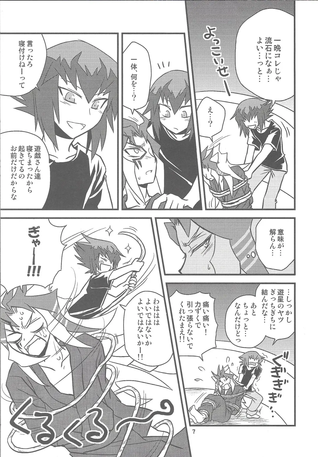 SIN DUEL，SIN LIFE. Fhentai - Page 6