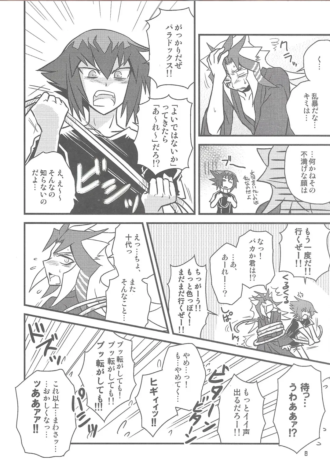 SIN DUEL，SIN LIFE. Fhentai - Page 7