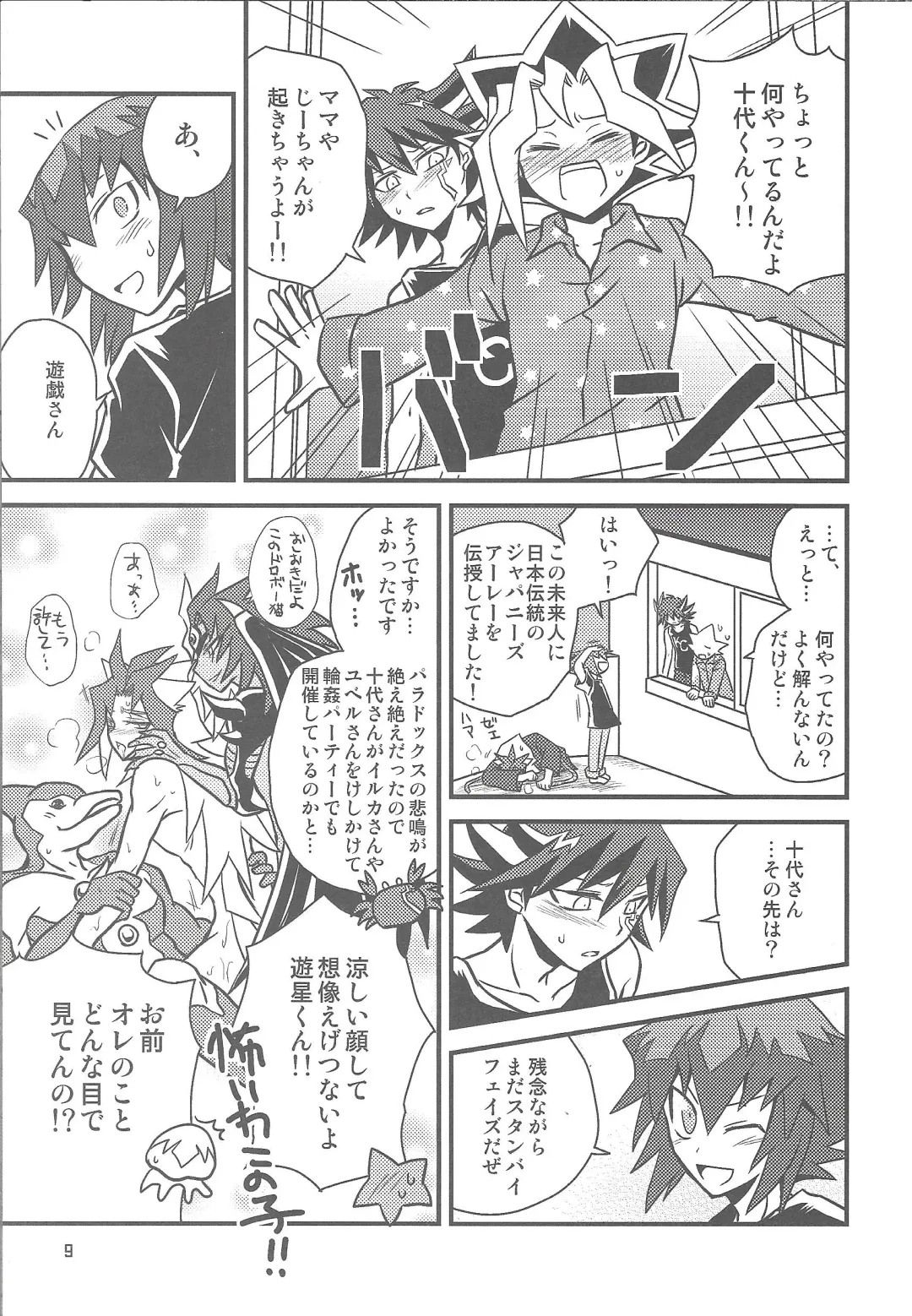 SIN DUEL，SIN LIFE. Fhentai - Page 8