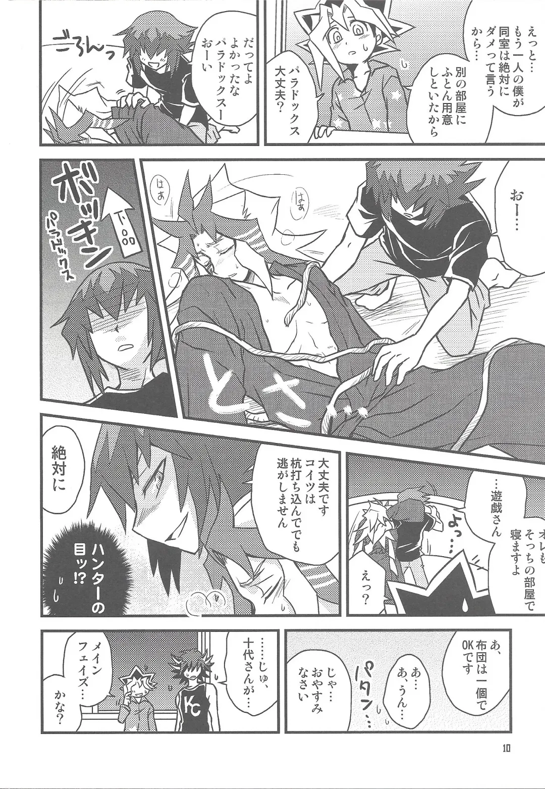 SIN DUEL，SIN LIFE. Fhentai - Page 9