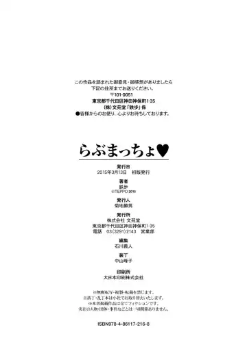 [Teppo] Love Macho Fhentai - Page 177