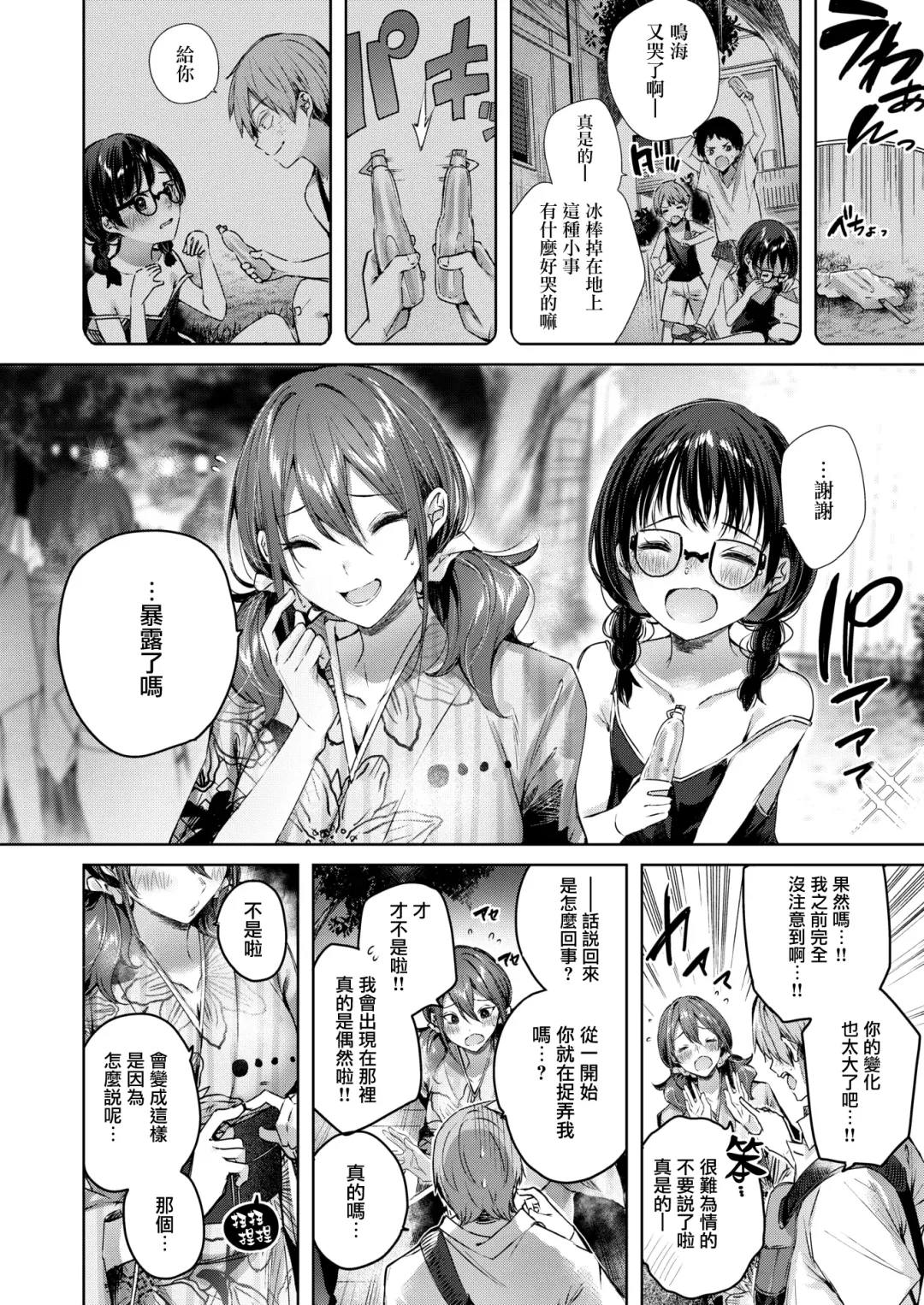 [Kakao] Metamorphose Fhentai - Page 11