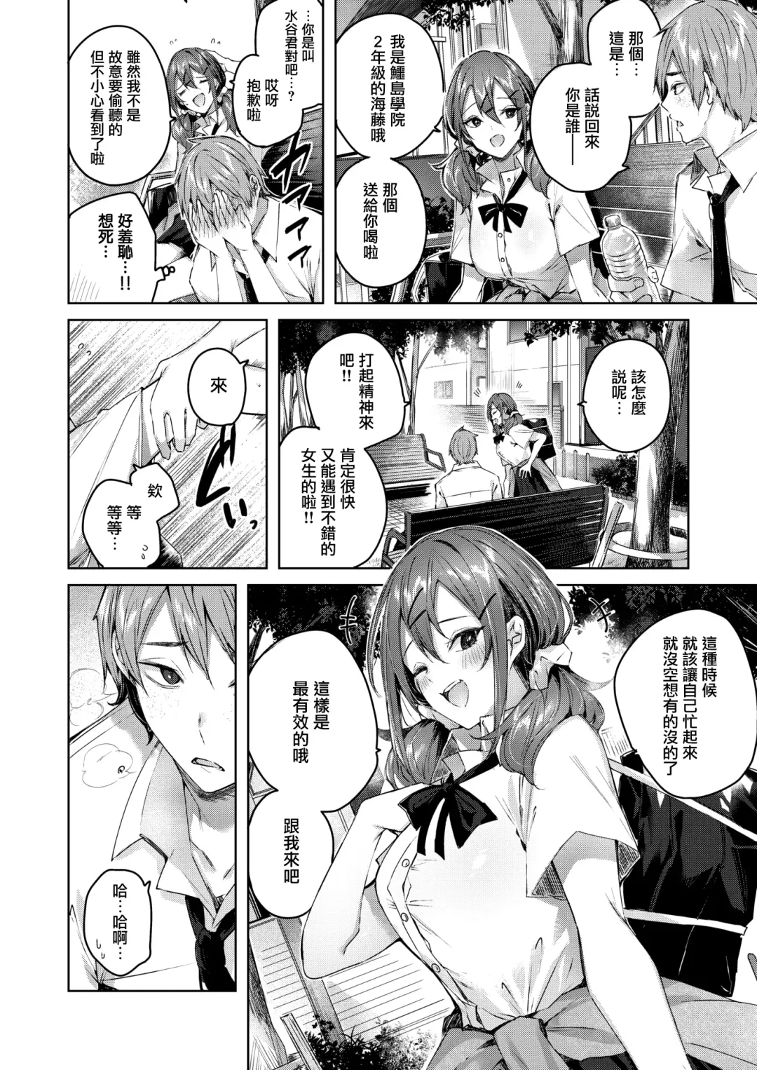 [Kakao] Metamorphose Fhentai - Page 5