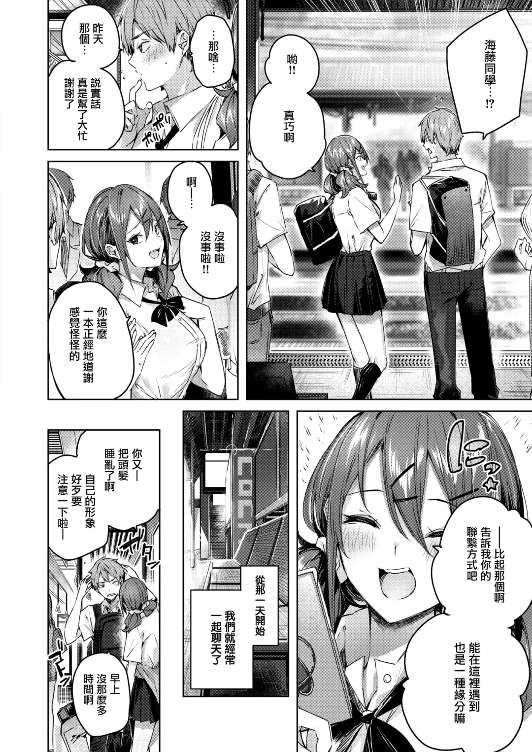 [Kakao] Metamorphose Fhentai - Page 7