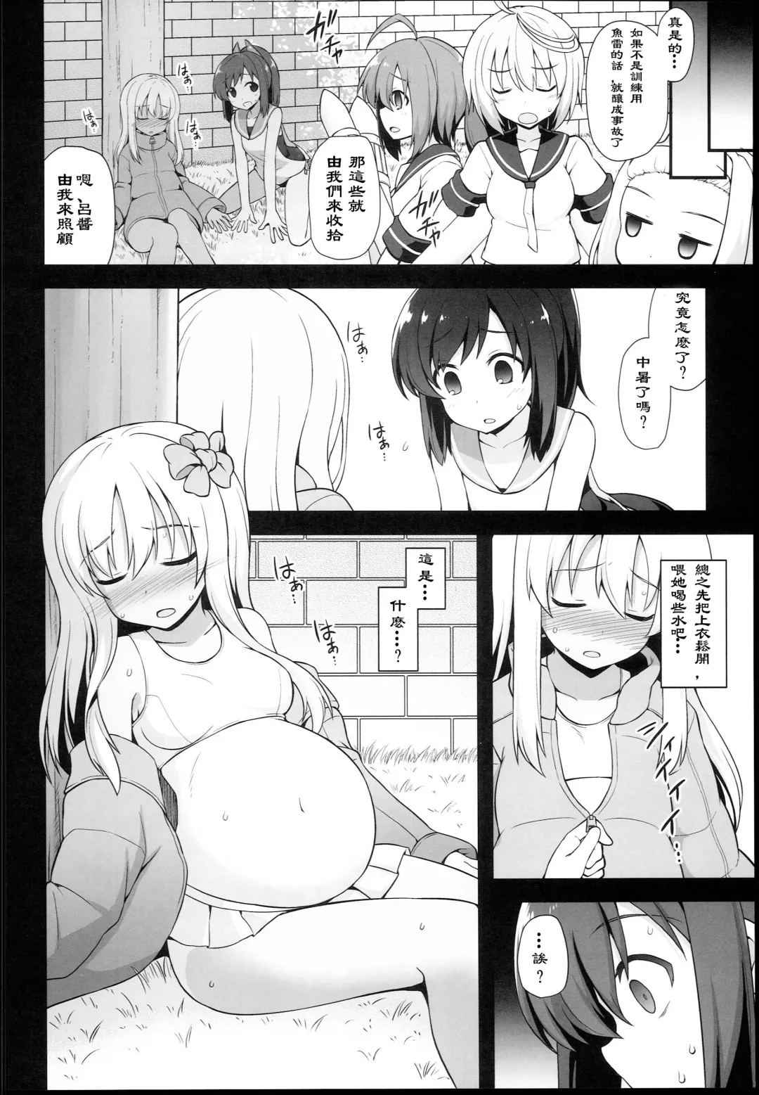 [Kokutou Nikke] Kanmusu Chakunin Ro-gou Yobai Shussan Fhentai - Page 3