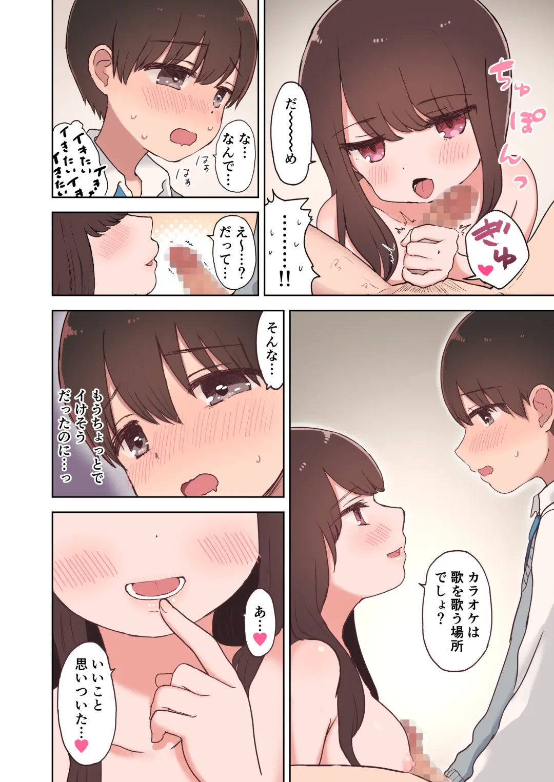 [An Necoco] Karaoke Ecchi de Inran Onee-san ni Shibori Torarechau Ohanashi Fhentai - Page 14