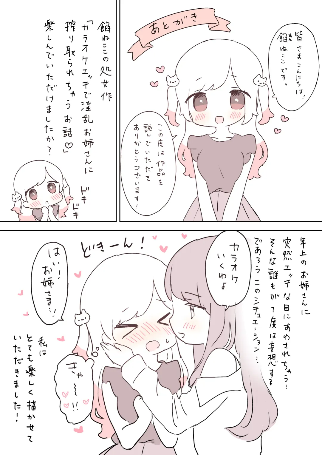 [An Necoco] Karaoke Ecchi de Inran Onee-san ni Shibori Torarechau Ohanashi Fhentai - Page 48