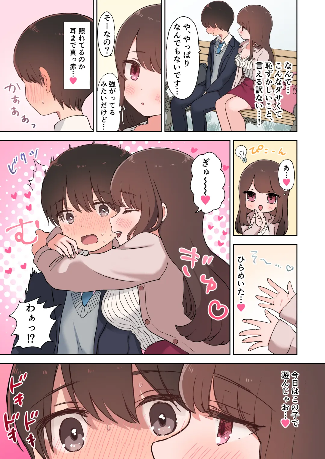 [An Necoco] Karaoke Ecchi de Inran Onee-san ni Shibori Torarechau Ohanashi Fhentai - Page 5