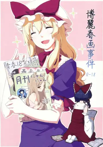 [Sakuraba Yuuki] Hakurei Shunga Jiken | The Hakurei Shunga Incident - Fhentai