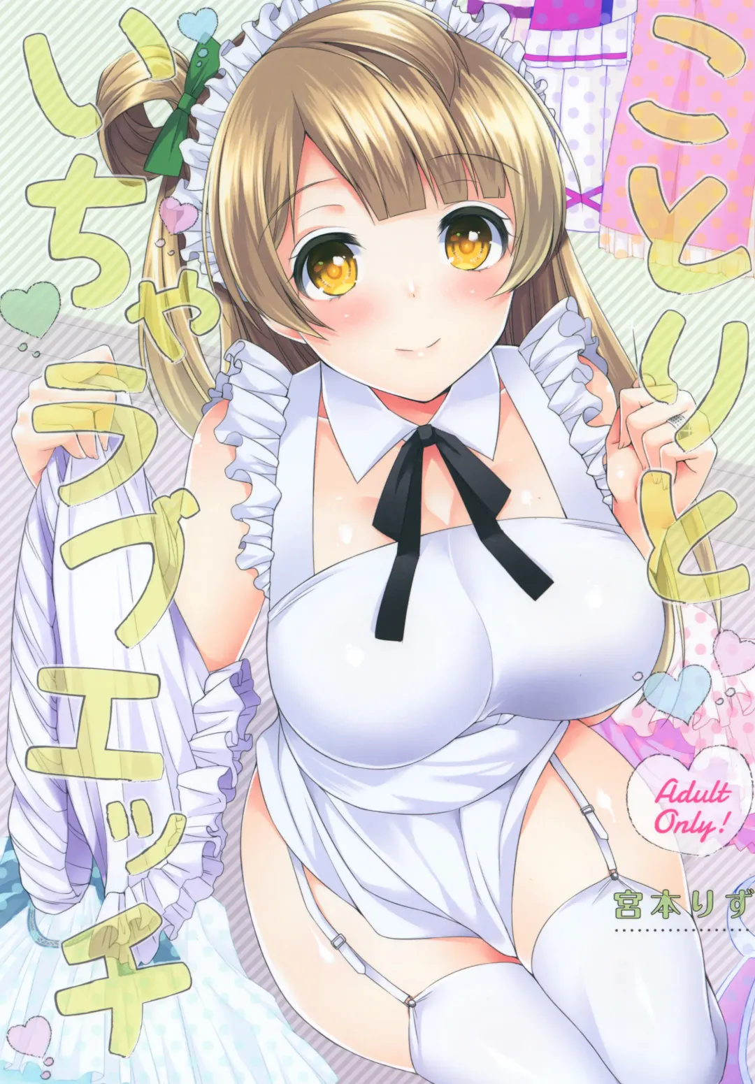 [Miyamoto Liz] Kotori to Icha Love Ecchi Fhentai.net - Page 1