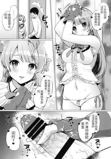 [Miyamoto Liz] Kotori to Icha Love Ecchi Fhentai.net - Page 11