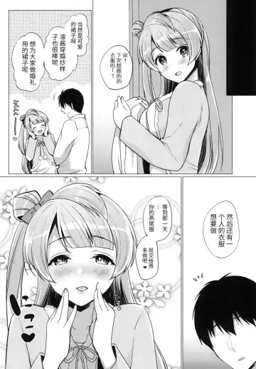 [Miyamoto Liz] Kotori to Icha Love Ecchi Fhentai.net - Page 17