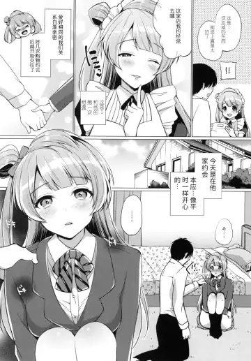 [Miyamoto Liz] Kotori to Icha Love Ecchi Fhentai.net - Page 3