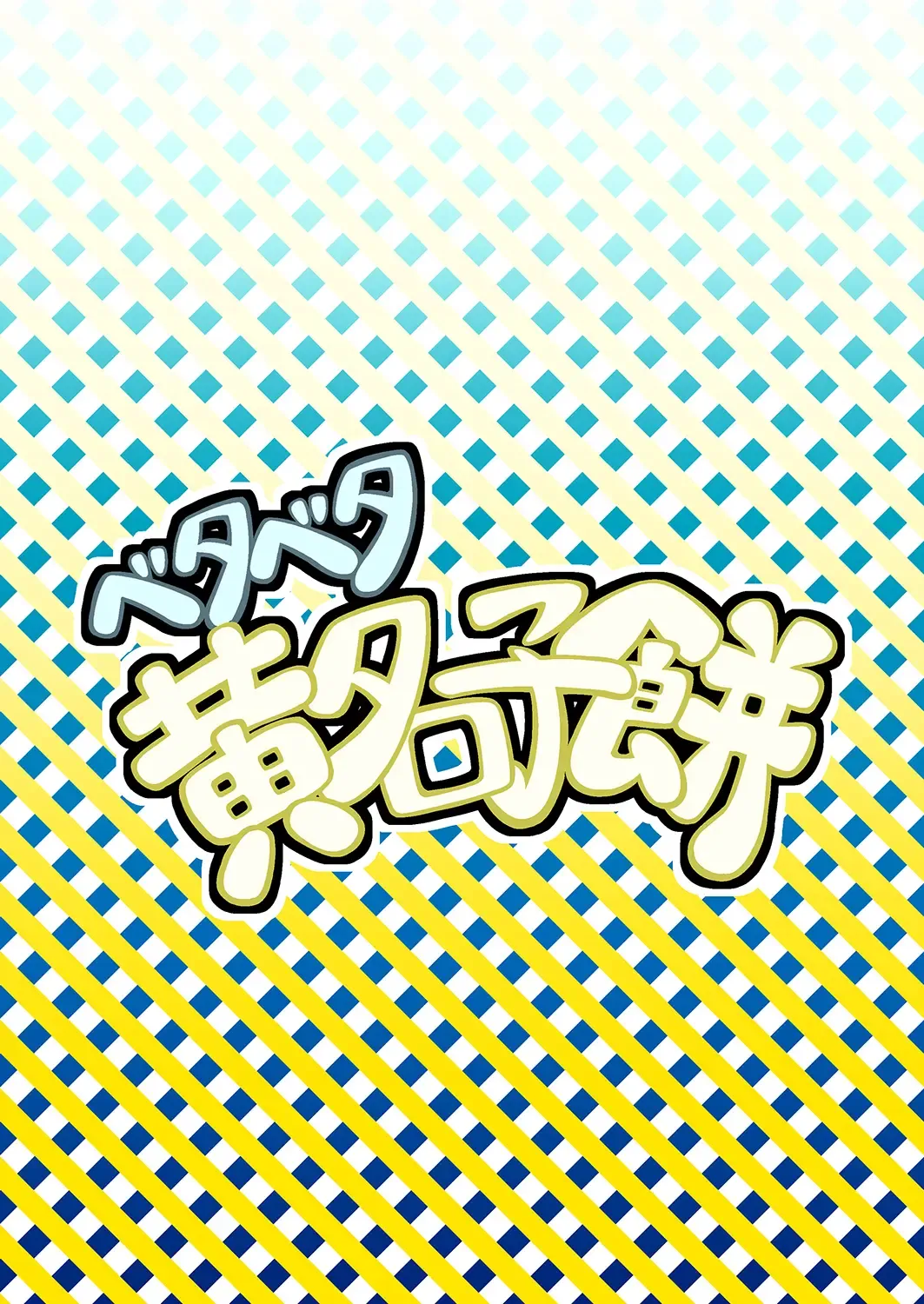 [Tkp] Beta Beta Kinago Mochi Fhentai - Page 26