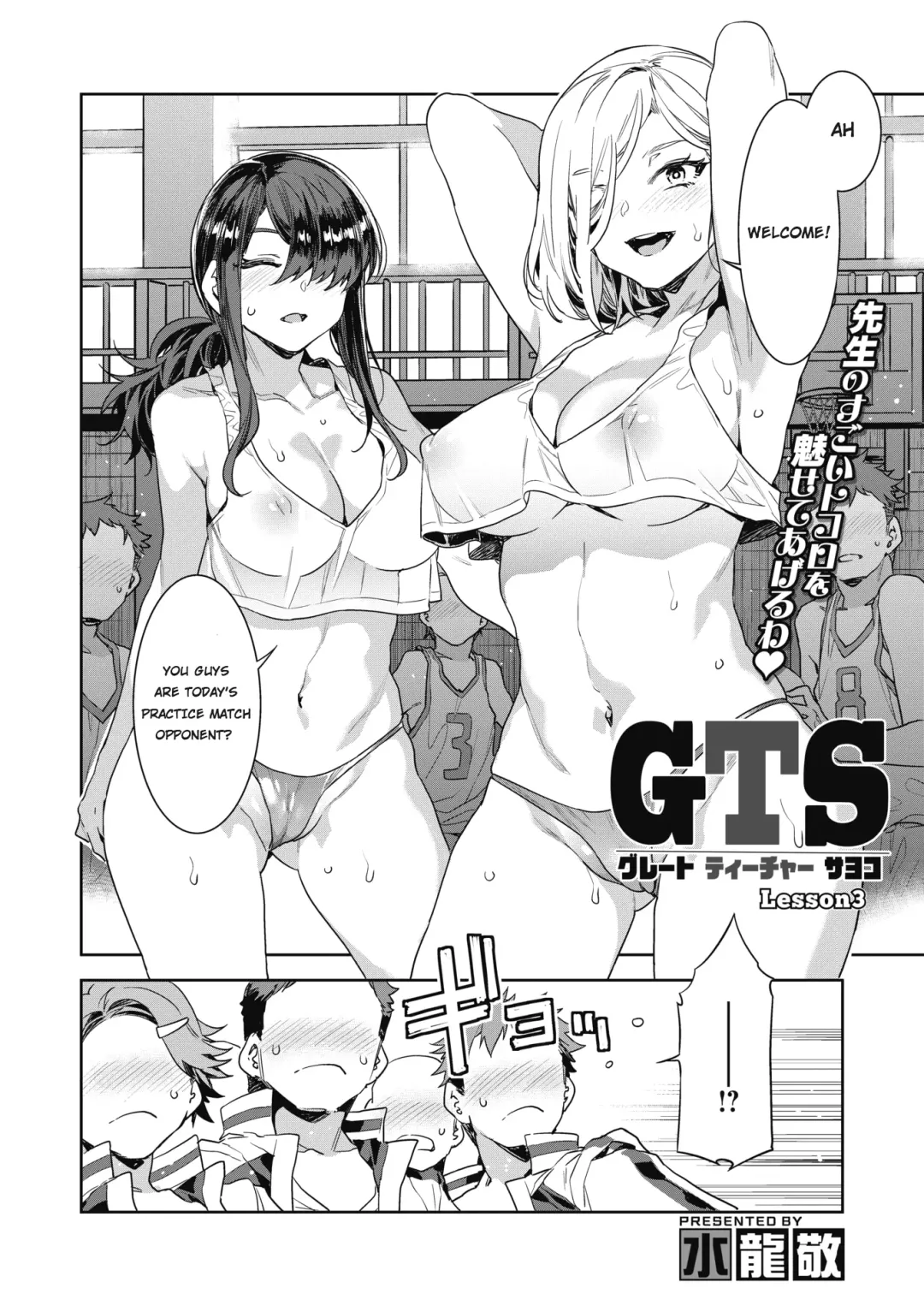 [Mizuryu Kei] GTS Great Teacher Sayoko Lesson 3 Fhentai - Page 2