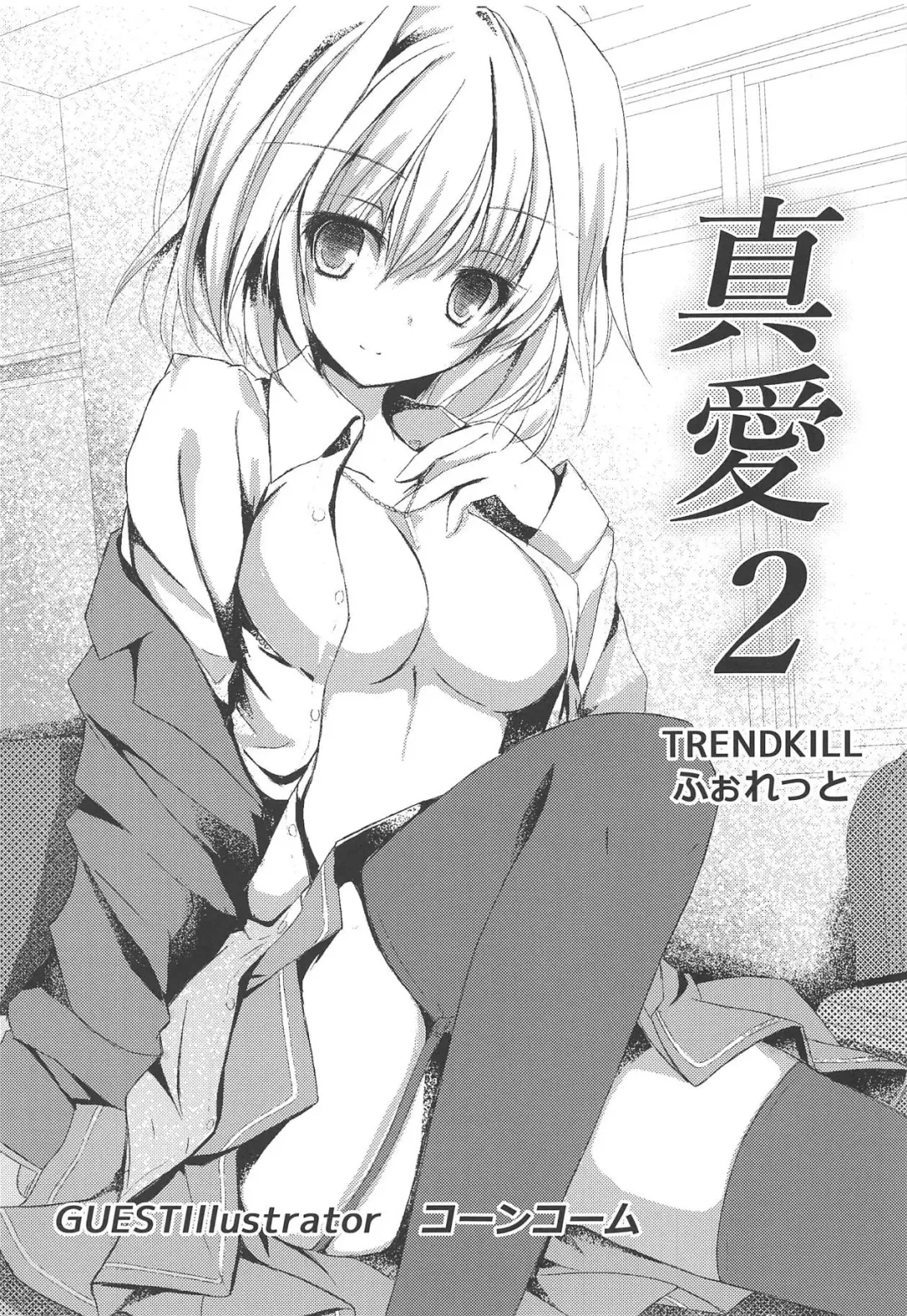 [Follet] Shinai 2 Fhentai.net - Page 2