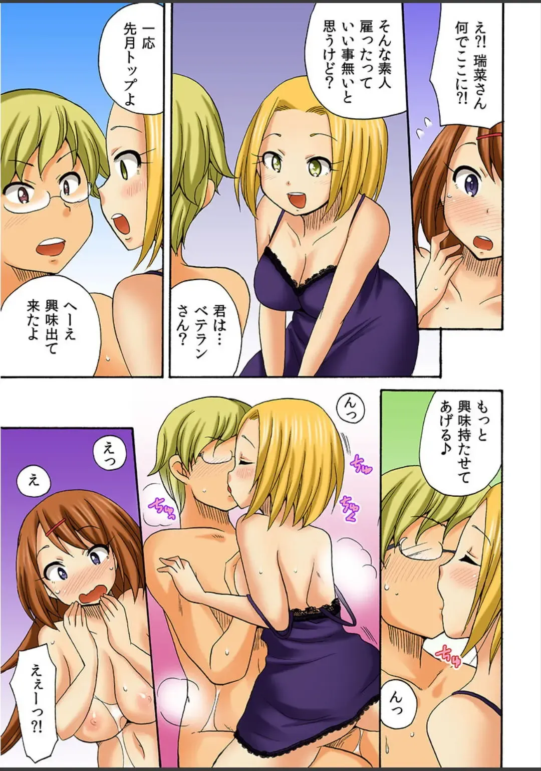 [Kotobuki Maimu] Atashi, Fuuzokujou ni Sarechau no? Vol. 1-2 Fhentai - Page 105