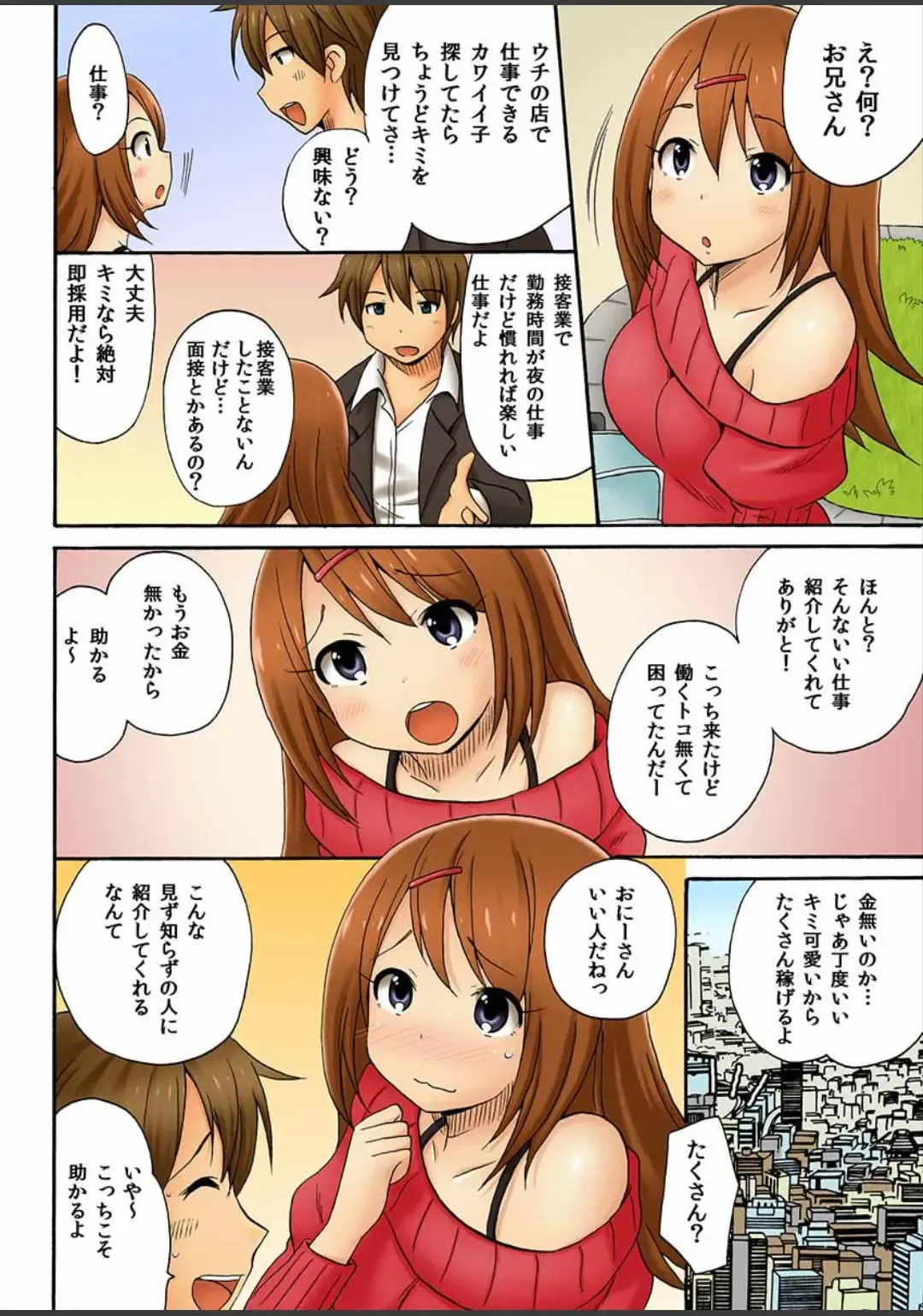[Kotobuki Maimu] Atashi, Fuuzokujou ni Sarechau no? Vol. 1-2 Fhentai - Page 4