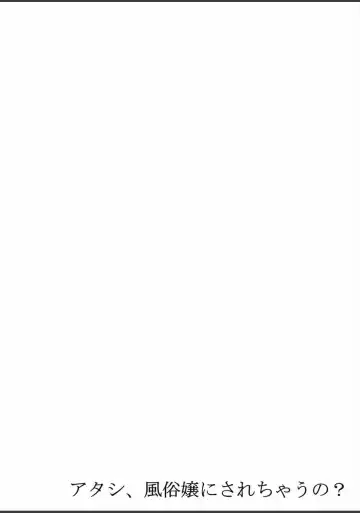 [Kotobuki Maimu] Atashi, Fuuzokujou ni Sarechau no? Vol. 1-2 Fhentai - Page 23