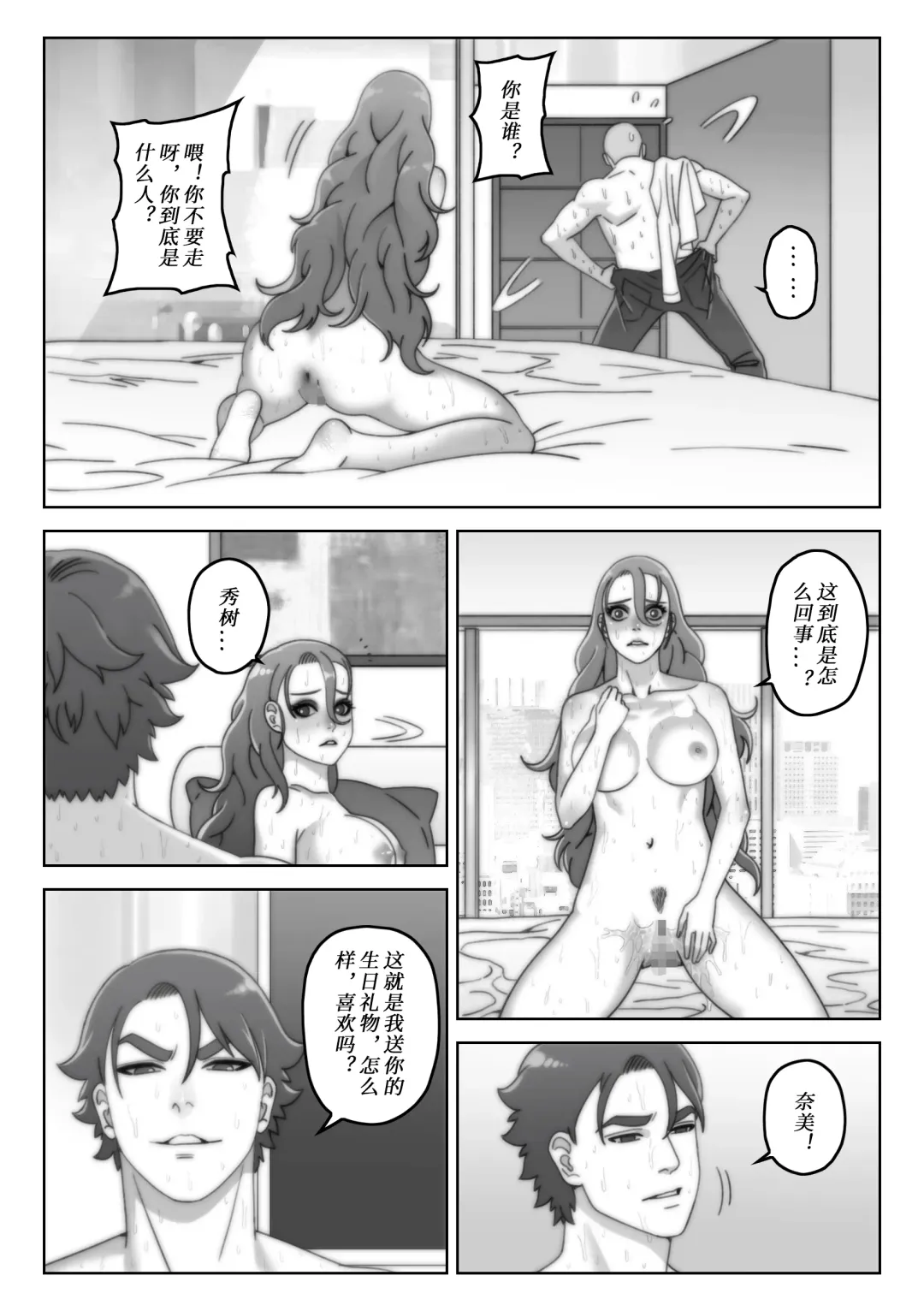 [Syno] 奈美：妻子的礼物 Fhentai - Page 29