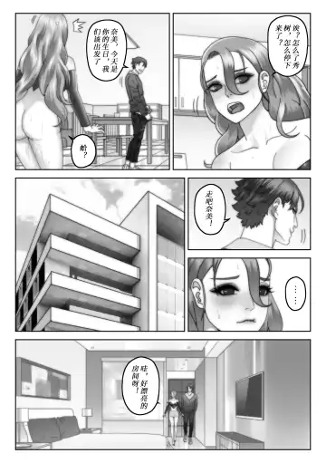 [Syno] 奈美：妻子的礼物 Fhentai - Page 11