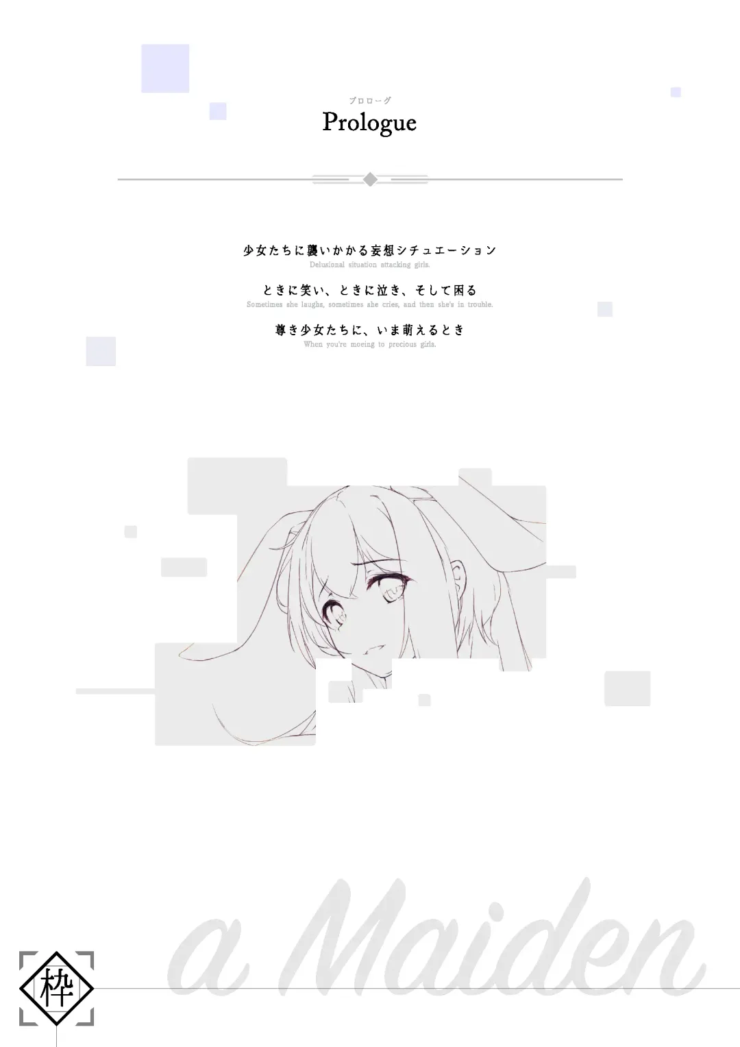 [Dermar] Shoujo - A Maiden Fhentai - Page 2