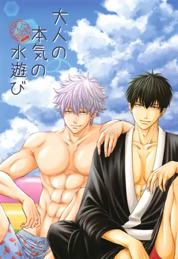 Read Otona no Honki no Mizuasobi - Fhentai