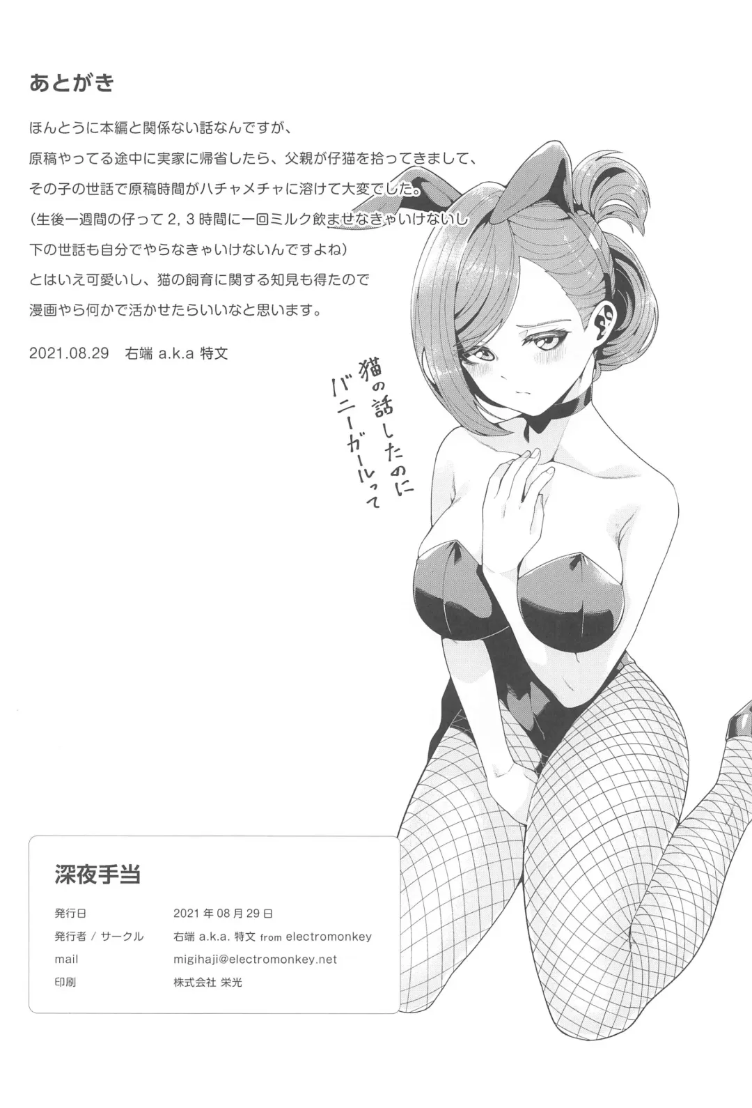 [Migihaji] Shinya Teate Fhentai - Page 25