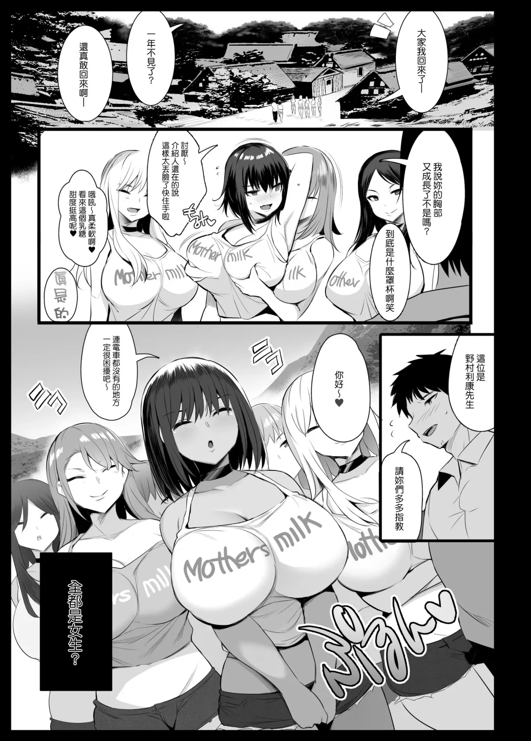 [Noripachi] Sakunyuu Mura Fhentai - Page 12