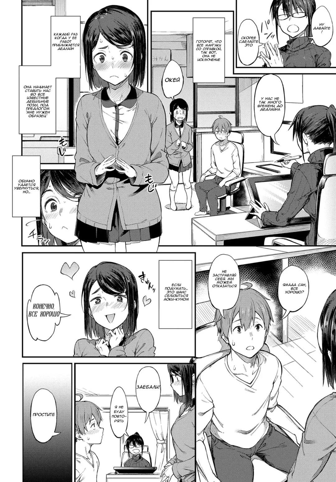 [Spiritus Tarou] Shimekiri Girigiri Threesome | End of the Line Deadline Threesome Fhentai - Page 2