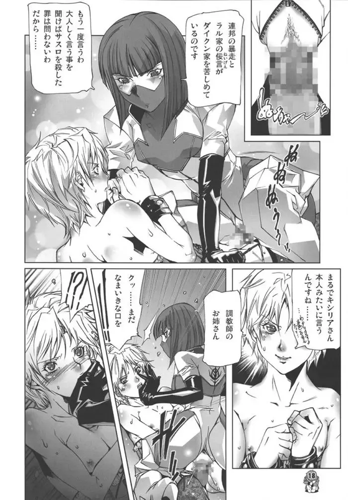 [Ohtsuki Suzuki - Yoshizawa Tomoaki] U.C.0069 Fhentai - Page 16