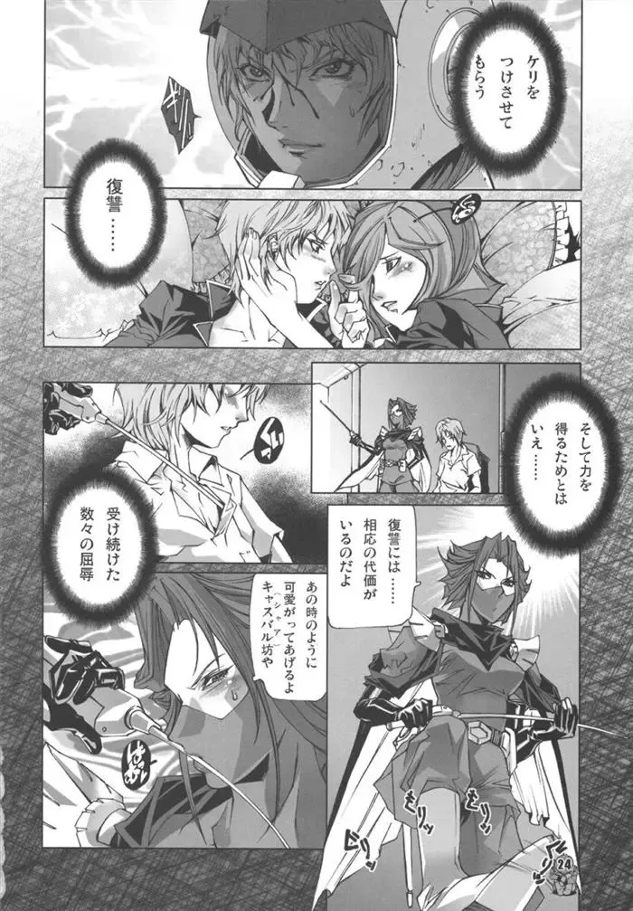 [Ohtsuki Suzuki - Yoshizawa Tomoaki] U.C.0069 Fhentai - Page 22