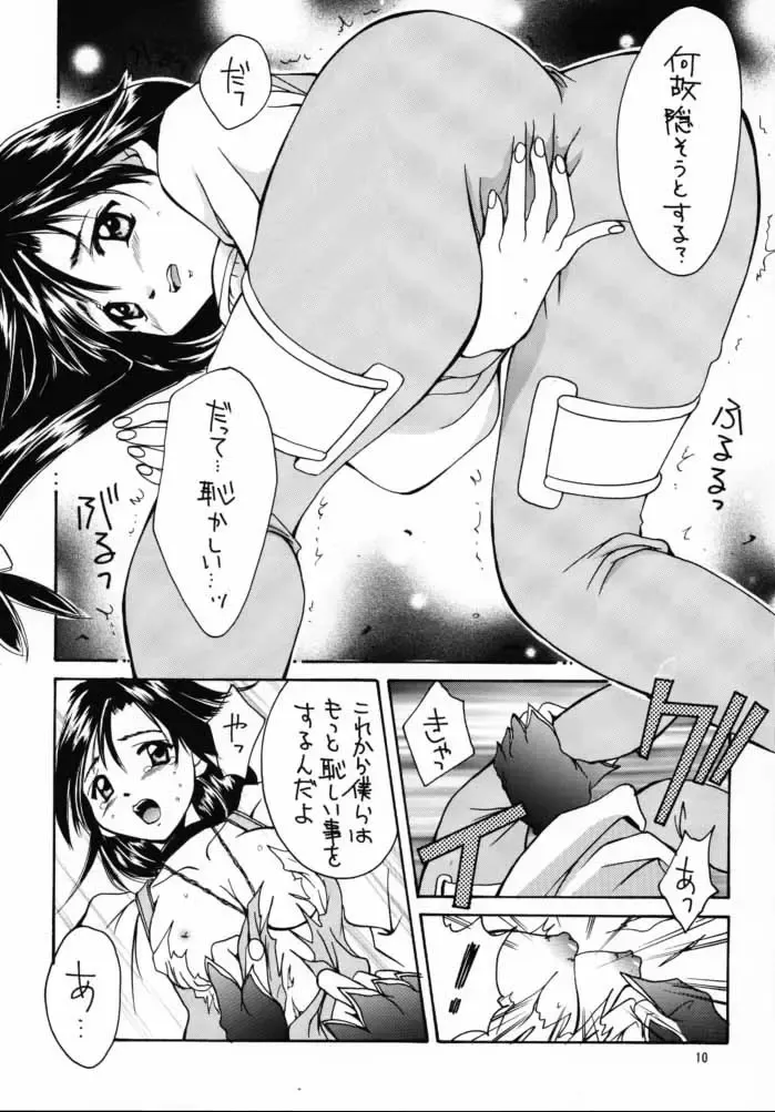 GYUNN GYUNN IV Fhentai - Page 9