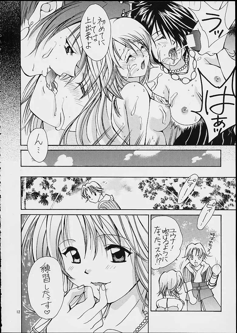 [Mugi - Setsuna] Gyunn Gyunn 7 Fhentai.net - Page 11