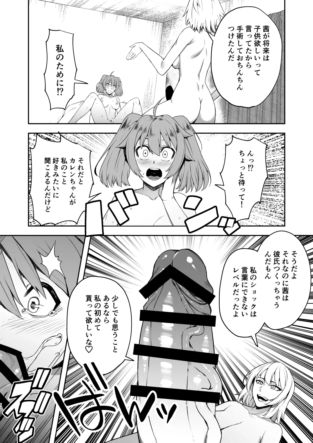 [Nakamura] Anatanokanojo wa Futanari o Chinpo ni Netora Remashita Fhentai - Page 59