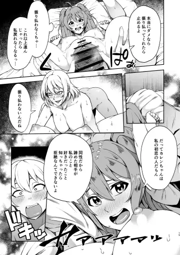 [Nakamura] Anatanokanojo wa Futanari o Chinpo ni Netora Remashita Fhentai - Page 14