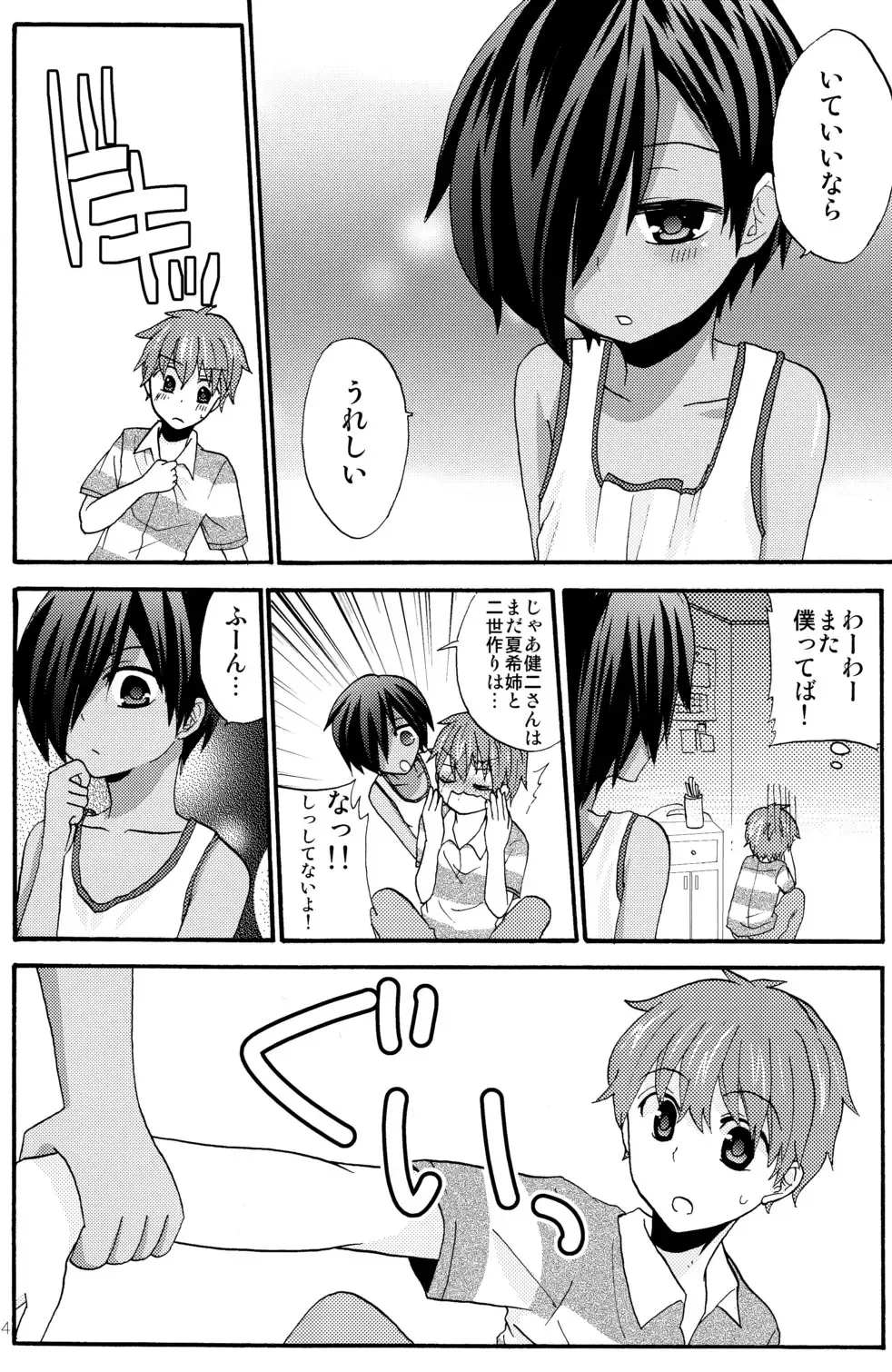 [Ameya Kirica - Aratani] Summer Days Fhentai - Page 11