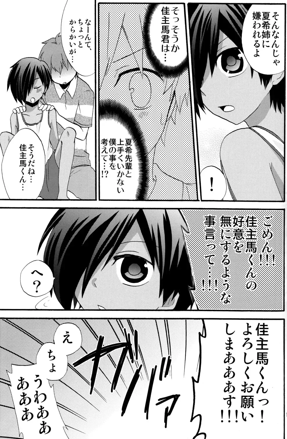 [Ameya Kirica - Aratani] Summer Days Fhentai - Page 16