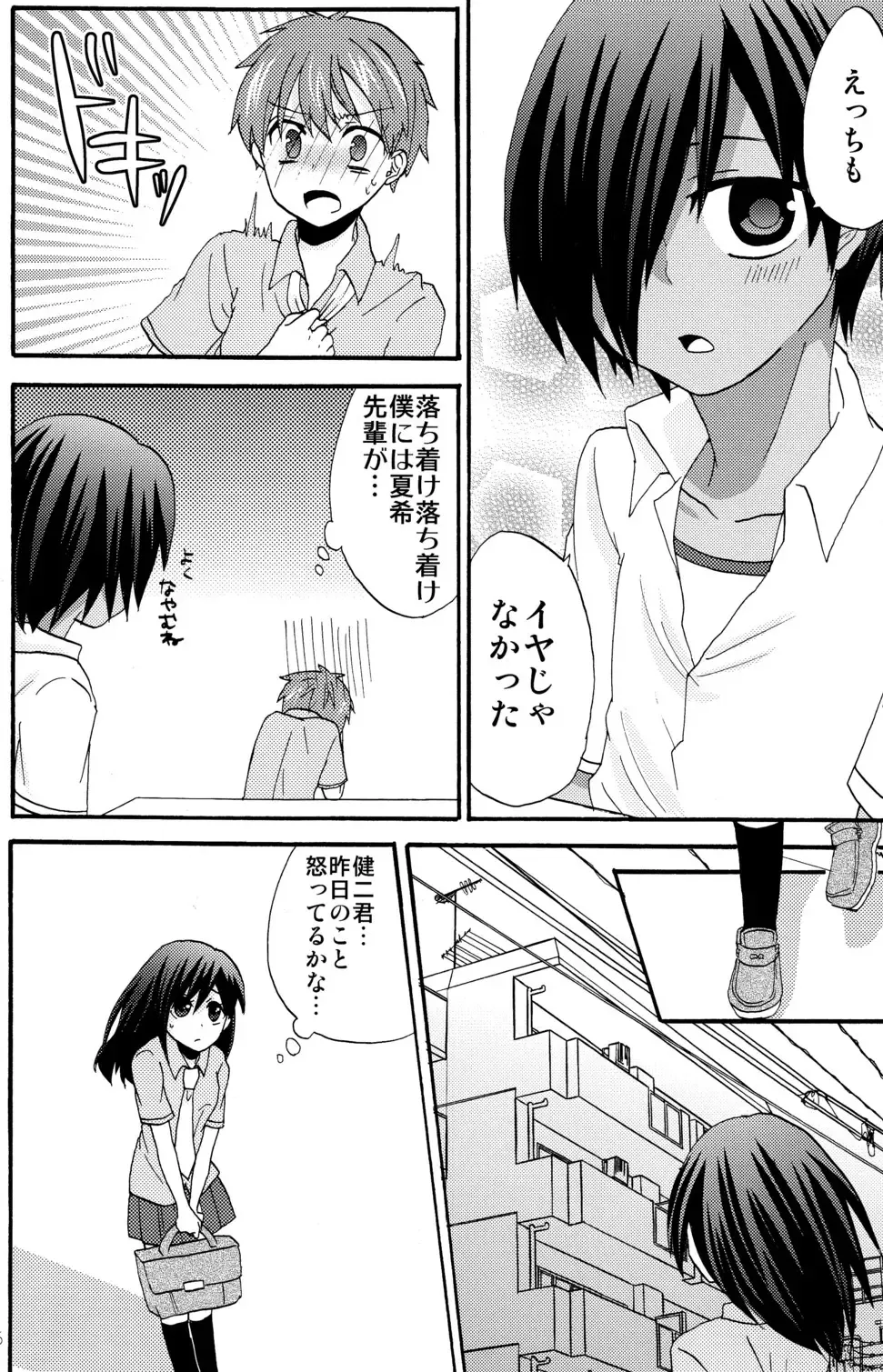 [Ameya Kirica - Aratani] Summer Days Fhentai - Page 23