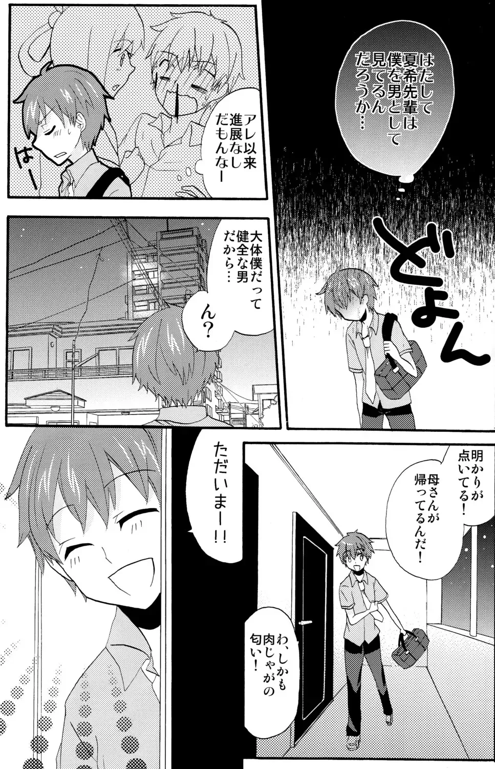 [Ameya Kirica - Aratani] Summer Days Fhentai - Page 6