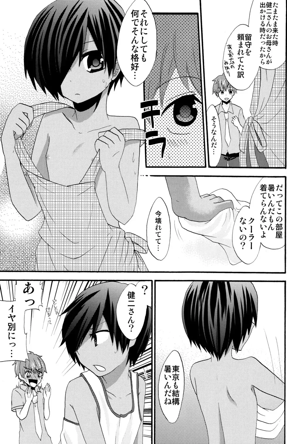 [Ameya Kirica - Aratani] Summer Days Fhentai - Page 8