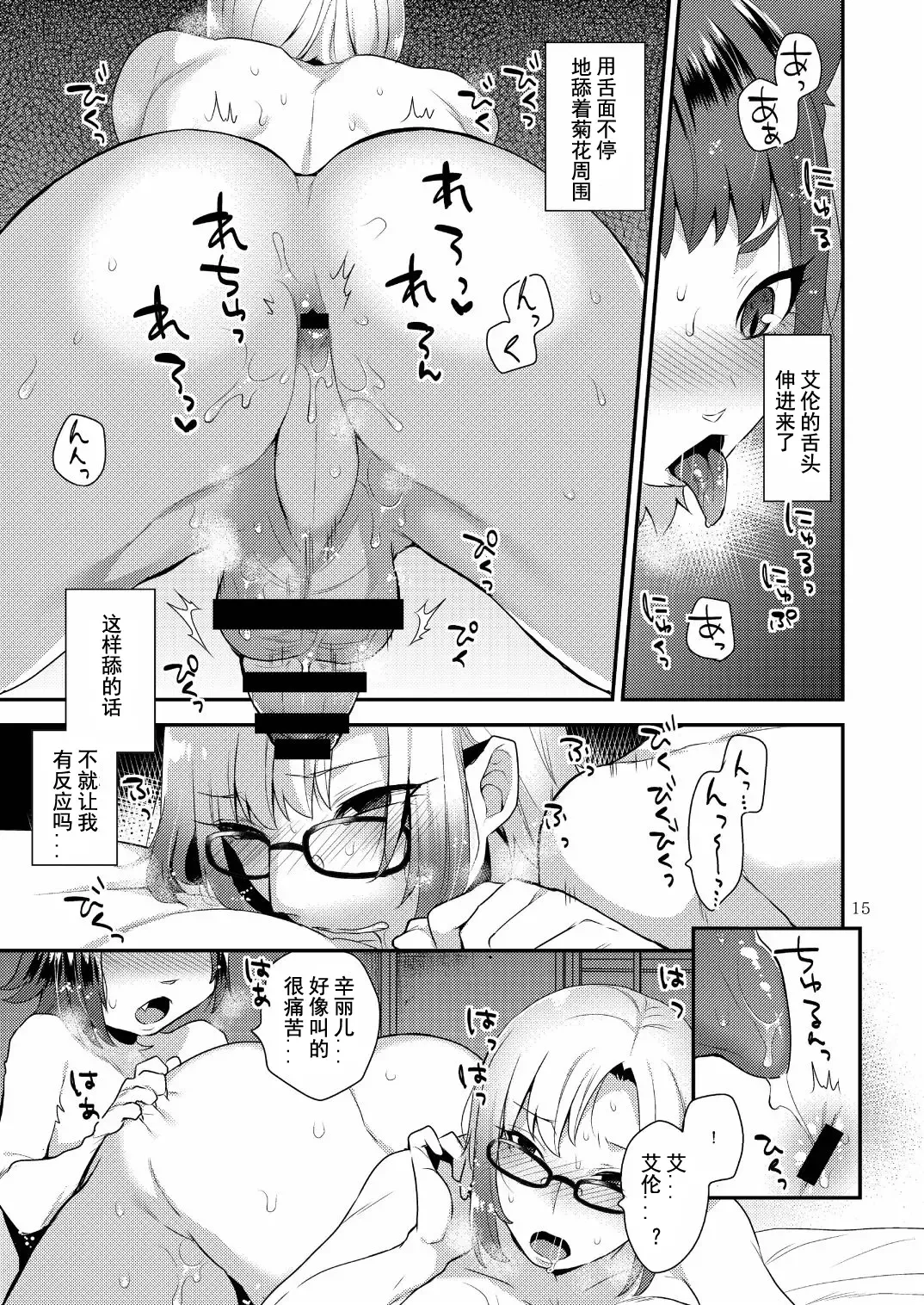 [Mogiki Hayami] Watashi no Itoshii Kemono Fhentai.net - Page 15